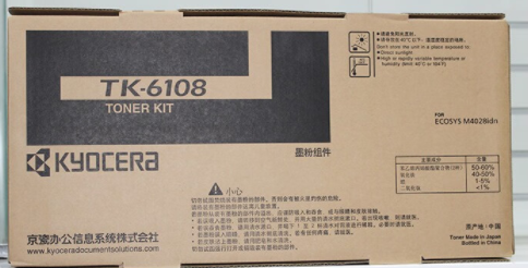 京瓷/Kyocera TK-6108 粉盒  復印機粉盒 適用于京瓷M4028idn復印機